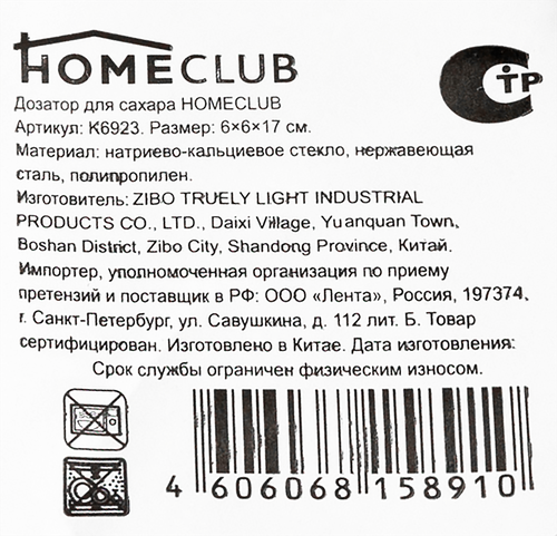 Дозатор для сахара HOMECLUB стекло, пластик/металл, в ассортименте Арт. K6923, детальное фото