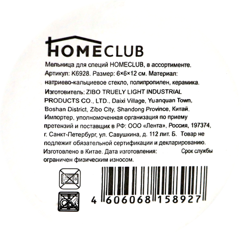 Мельница для специй HOMECLUB стекло, пластик, металл, в ассортименте Арт. K6928, детальное фото