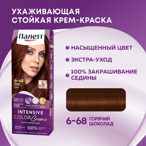 Крем-краска для волос ПАЛЕТТ Интенсивный цвет 6–68 (LW3) Горячий шоколад, 110мл, крупный план