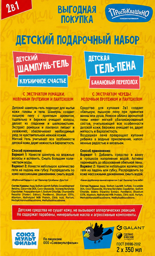 Набор под. дет. ПРОСТОКВАШИНО Шампунь-гель Клубн. счастье 350мл+Гель-пена Банан. перепол., вид