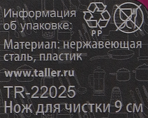 Нож для чистки TALLER Across 9см Арт. TR-2025, вид