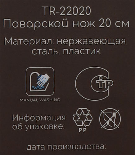 Нож поварской TALLER 20см Across Арт. TR-2020, детальное фото