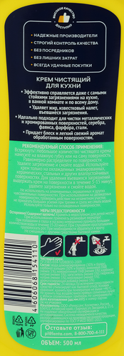 Крем для чистки плит и кухни ЛЕНТА Лимон, 500мл, картинка