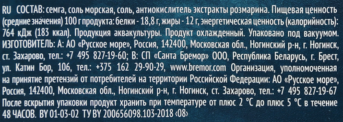 Семга подкопченная РУССКОЕ МОРЕ филе-кусок, 200г, фотография