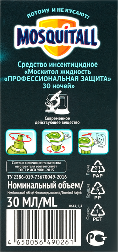 Жидкость от комаров MOSQUITALL Профессиональная защита 30 ночей, 30мл, фото