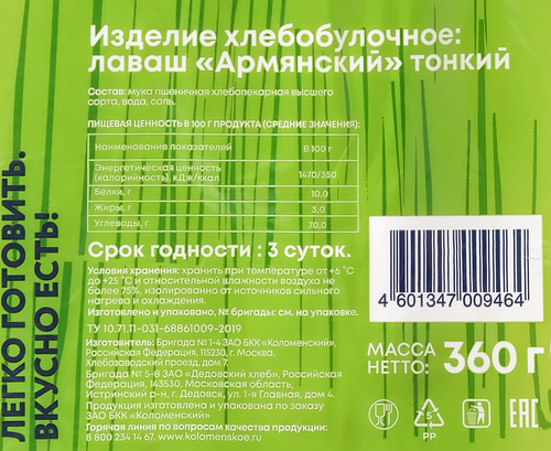 Лаваш КОЛОМЕНСКОЕ Армянский тонкий, 360г, изображение