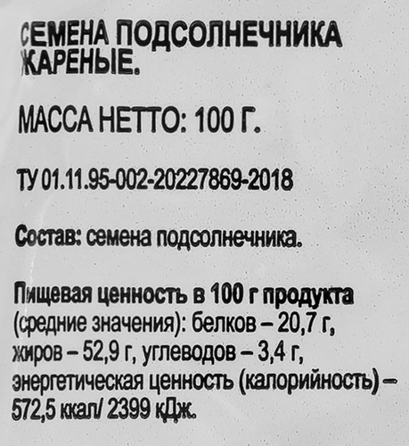 Семена подсолнечника 365 ДНЕЙ жареные, 100г, вид