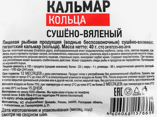 Кальмар 365 ДНЕЙ кольца, 40г, картинка