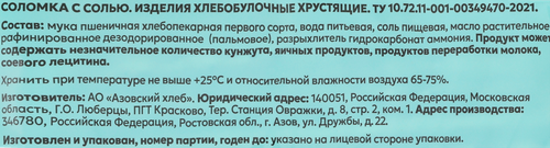 Соломка PAN-ASIAN CLUB соленая, 100г, вид