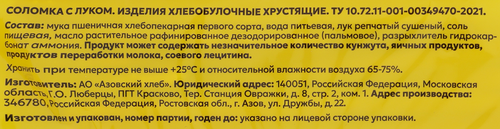 Соломка PAN-ASIAN CLUB соленая с луком, 100г, вид