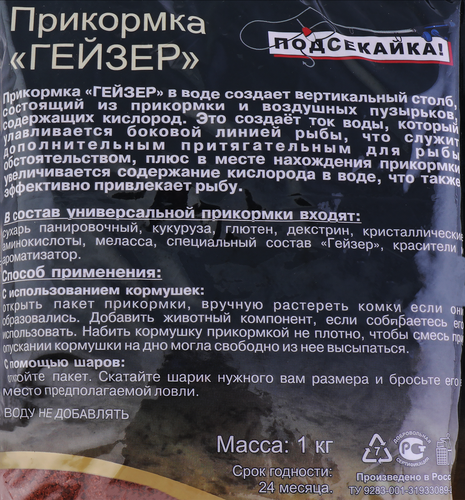Прикормка для рыбалки ПОДСЕКАЙКА Гейзер готовая, Арт. 324122, 1кг, вид