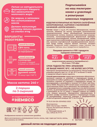 Сырники ХЕППИ МОНИНГ с малиновой начинкой, 240г, крупный план