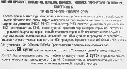 Колбаса вареная МЯСНИЦКИЙ РЯД Ароматная со шпиком, весовая, вид