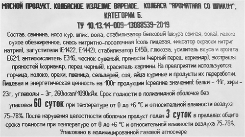 Колбаса вареная МЯСНИЦКИЙ РЯД Ароматная со шпиком, весовая, фотография