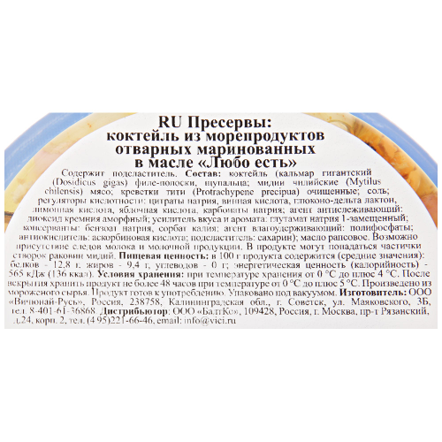 Морской коктейль маринованный VICI Любо есть, в масле, 200г, фото
