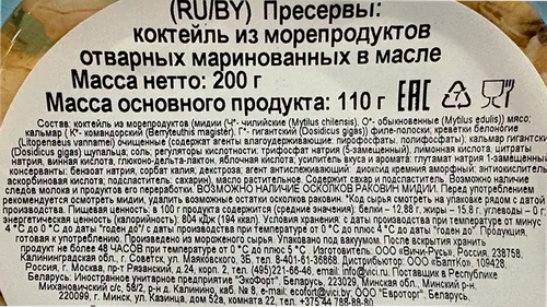 Морской коктейль маринованный VICI Любо есть, в масле, 200г, крупный план