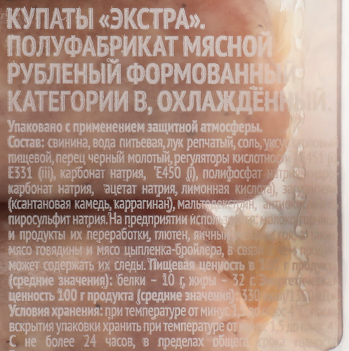 Купаты из свинины МИРАТОРГ Экстра, 400г, фотография