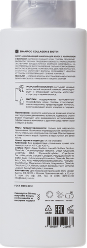 Шампунь для волос MIXIT с коллагеном и биотином, 400г, детальное фото