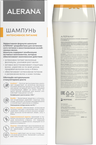 Шампунь для волос АЛЕРАНА Интенсивное питание, 250мл, фотография