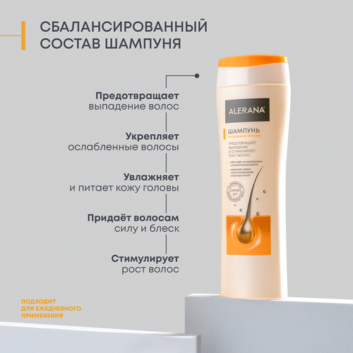 Шампунь для волос АЛЕРАНА Интенсивное питание, 250мл, крупный план