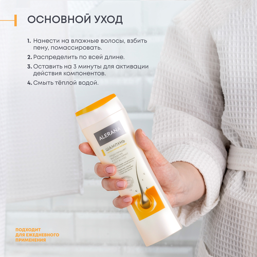 Шампунь для волос АЛЕРАНА Интенсивное питание, 250мл, изображение