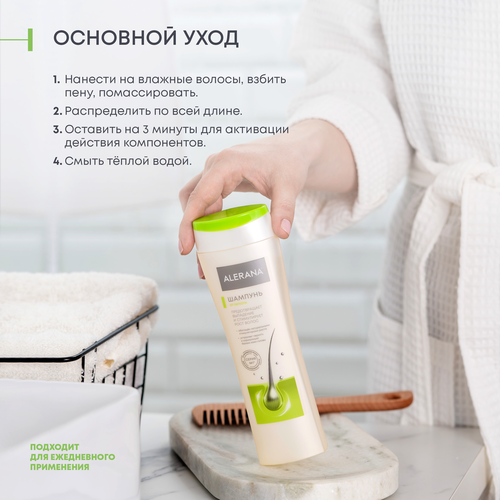 Шампунь от перхоти для волос АЛЕРАНА, 250мл, изображение