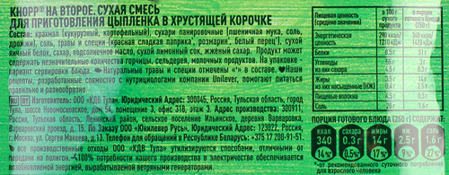 Смесь KNORR На второе Цыпленок в хрустящей корочке, 29г, картинка