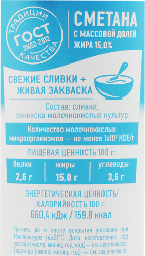 Сметана ПЕРВЫЙ ВКУС 15%, без змж, 500г, вид
