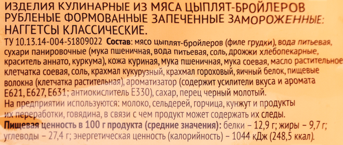 Наггетсы 365 ДНЕЙ Классические, 300г, детальное фото