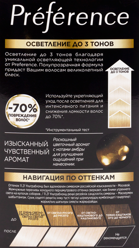 Краска для волос PREFERENCE 11.21 Ультраблонд Холодный перламутровый, 204мл, фотография