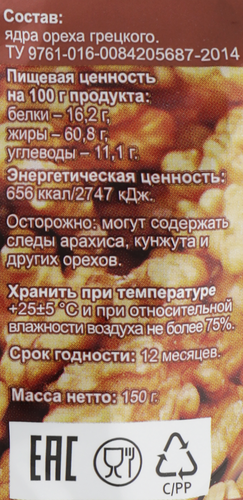 Орех грецкий МААГ, 150г, картинка