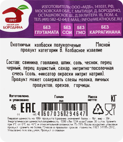 Колбаски полукопченые МД БОРОДИНА Охотничьи, 230г, изображение