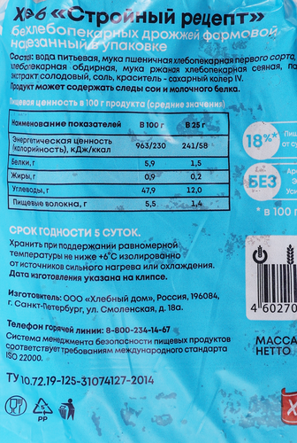 Хлеб ЭНЕРГИЯ ЗДОРОВЬЯ Стройный рецепт, бездрожжевой, в нарезке, 350г, детальное фото