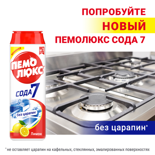 Порошок для чистки ПЕМОЛЮКС Лимон, 480г, детальное фото
