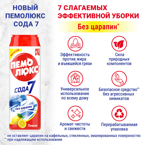 Порошок для чистки ПЕМОЛЮКС Лимон, 480г, изображение