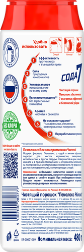 Порошок для чистки ПЕМОЛЮКС Яблоко, 480г, детальное фото