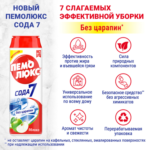 Порошок для чистки ПЕМОЛЮКС Яблоко, 480г, детальное фото