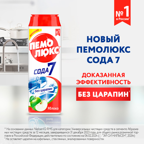 Порошок для чистки ПЕМОЛЮКС Яблоко, 480г, фото