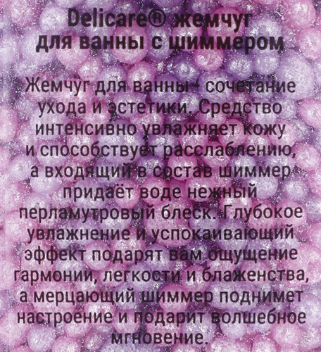 Жемчуг для ванны DELICARE с шиммером, 250г, картинка