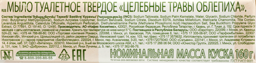 Мыло туалетное ЦЕЛЕБНЫЕ ТРАВЫ Облепиха, 160г, крупный план