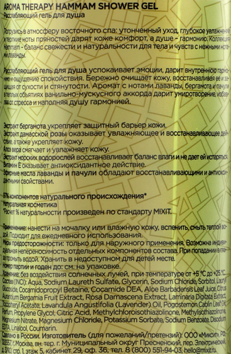 Гель для душа MIXIT Расслабляющий, с ароматом лаванды и пряностей, 500г, фотография
