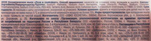Мыло твердое EXXE с ароматом Розы и грейпфрута, классическое, 280г, фото