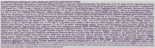 Крем-мыло DURU с центеллой азиатской и огурцом, 90г, крупный план