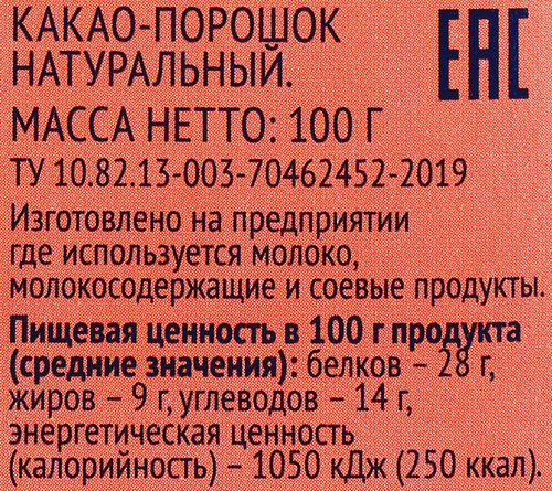 Какао-порошок ЛЕНТА натуральный, 100г, вид