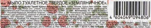 Мыло туалетное Земляничное, 160г, фото