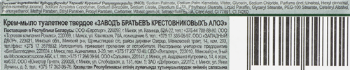 Крем-мыло туалетное ЗАВОД БРАТЬЕВ КРЕСТОВНИКОВЫХ Алоэ, 190г, детальное фото