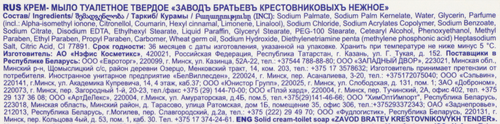 Крем-мыло туалетное ЗАВОД БРАТЬЕВ КРЕСТОВНИКОВЫХ Нежное, 120г, фото