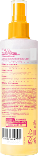 Экспресс-кондиционер для волос MY MUSE Для легкого расчесывания, несмываемый, 200мл, изображение