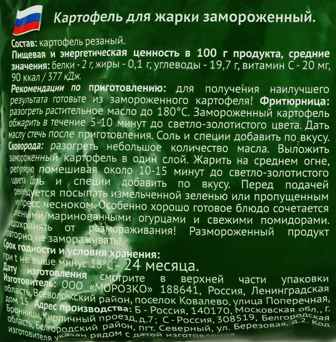 Картофель для жарки замороженный МОРОЗКО Green, 450г, изображение