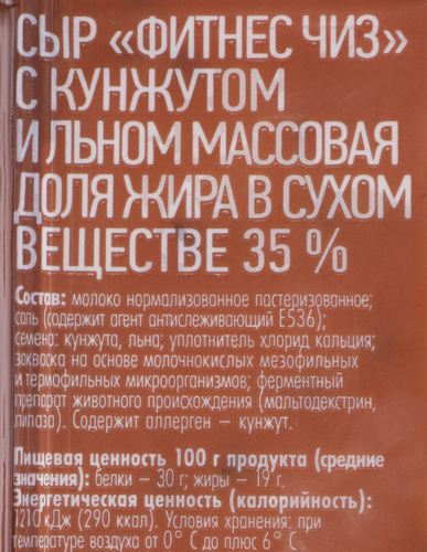 Сыр EXPONENTA Фитнес чиз с кунжутом и льном 35%, без змж, 165г, детальное фото